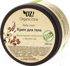 Крем для тела Organic Zone Ванильный капучино (250мл)