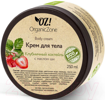 Крем для тела Organic Zone Клубничный коктейль (250мл)