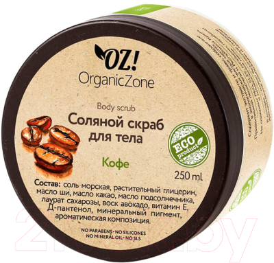 

Скраб для тела Organic Zone, Кофе соляной