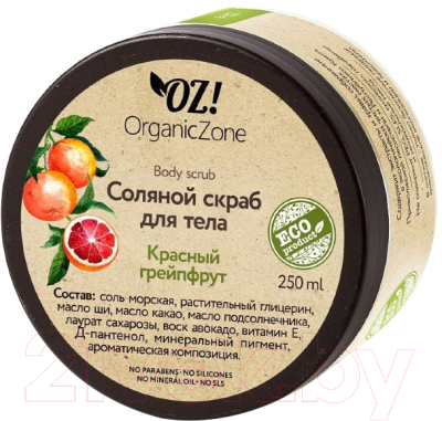 Скраб для тела Organic Zone Красный грейпфрут соляной (250мл)
