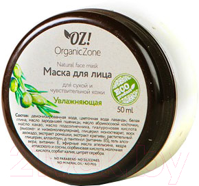 Маска для лица кремовая Organic Zone Увлажняющая для сухой и чувствительной кожи (50мл)