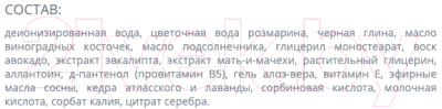 Изображение товара Маска для лица кремовая Organic Zone Нормализующая против черных точек (50мл)