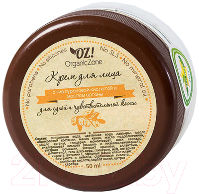 Крем для лица Organic Zone Для сухой и чувствительной кожи с гиал. кислотой и маслом арганы (50мл)