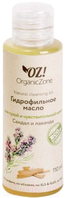 Гидрофильное масло Organic Zone Сандал и лаванда для сухой и чувствительной кожи (110мл)