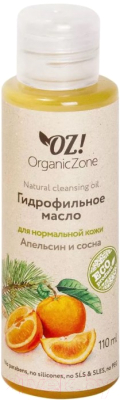 Гидрофильное масло Organic Zone Апельсин и сосна для нормальной кожи (110мл)