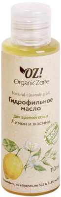 Гидрофильное масло Organic Zone Лимон и жасмин для зрелой кожи (110мл)