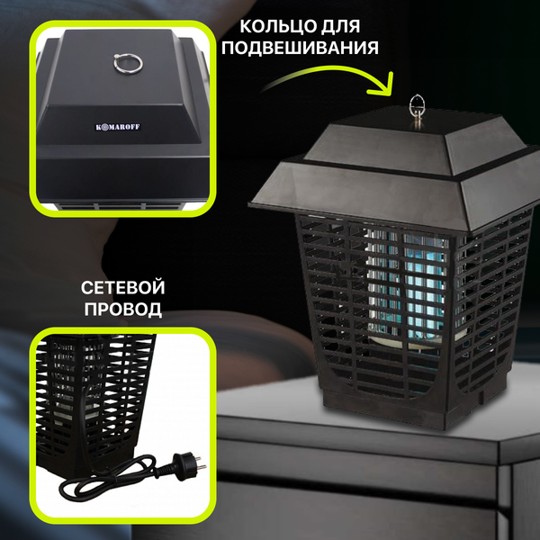 Уничтожитель насекомых KomarOFF GL2A LED