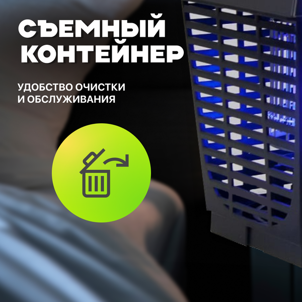 Уничтожитель насекомых KomarOFF GL2A LED