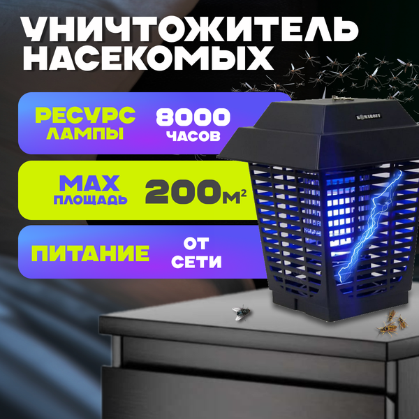 Уничтожитель насекомых KomarOFF GL2A LED