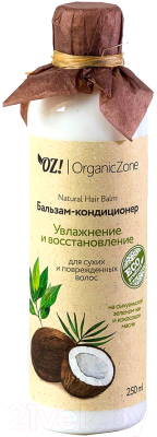 Бальзам для волос Organic Zone Увлажнение и восстановление для сухих и поврежденных волос (250мл)