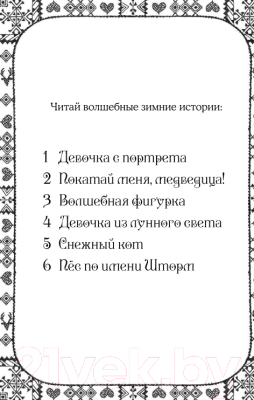 Книга Эксмо Волшебная фигурка (Вебб Х.)