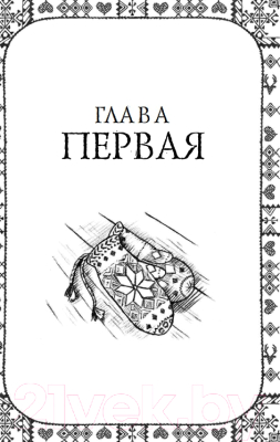 Книга Эксмо Волшебная фигурка (Вебб Х.)