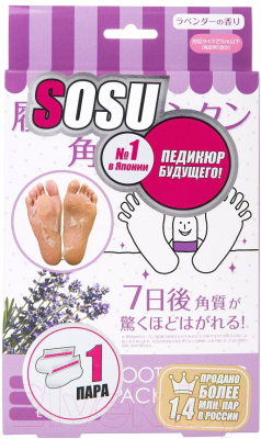 Носки для педикюра Sosu С ароматом лаванды (1 пара)