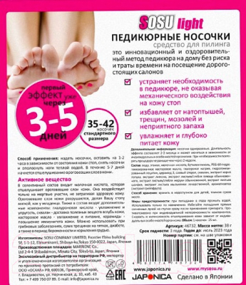 Носки для педикюра Sosu Light (1 пара)