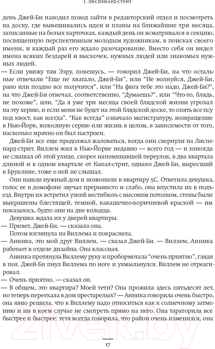 АСТ Маленькая жизнь Янагихара Х. Книга купить в Минске, Гомеле, Витебске,  Могилеве, Бресте, Гродно