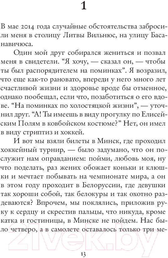 Художественная книга АСТ Некий господин Пекельный (Дезерабль Ф.) — фото 2