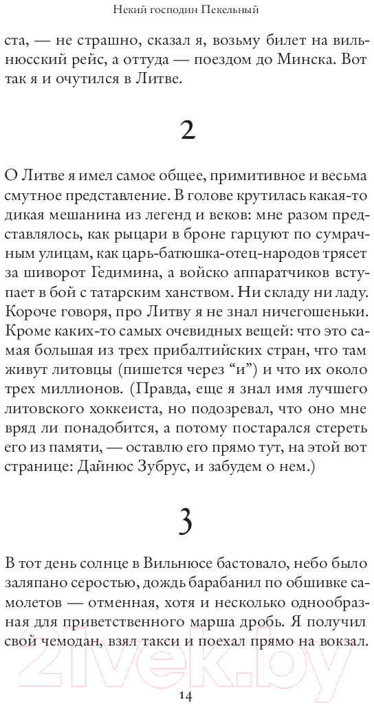 Художественная книга АСТ Некий господин Пекельный (Дезерабль Ф.) — фото 3