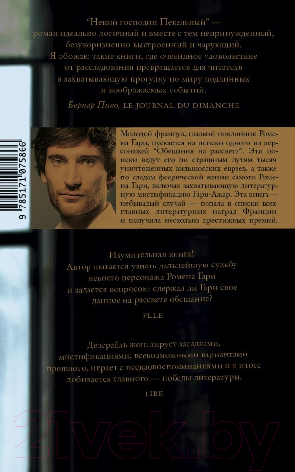 Художественная книга АСТ Некий господин Пекельный (Дезерабль Ф.) — фото 5