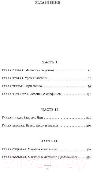 Художественная книга АСТ Щегол (Тартт Д.) — фото 5