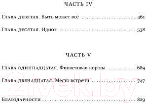 Художественная книга АСТ Щегол (Тартт Д.) — фото 6