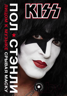 Книга АСТ Kiss. Лицом к музыке. Срывая маску (Стэнли П.)