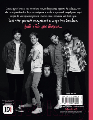 Книга АСТ One Direction. Кто мы такие (Стайлс Г.)