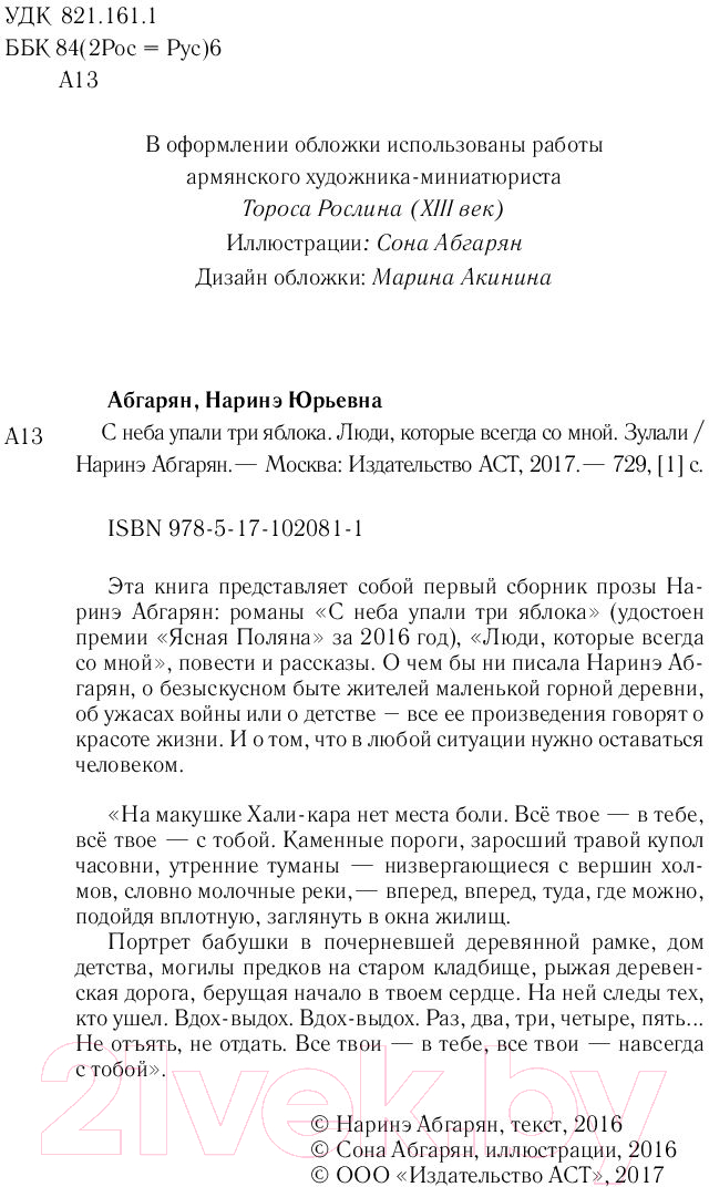 Художественная книга АСТ С неба упали три яблока. Люди, которые всегда со мной (Абгарян Н.) — фото 3