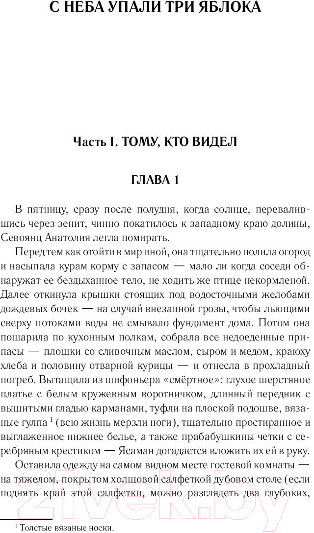 Художественная книга АСТ С неба упали три яблока. Люди, которые всегда со мной (Абгарян Н.) — фото 4