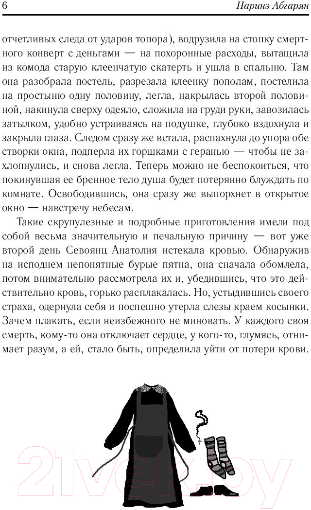 Художественная книга АСТ С неба упали три яблока. Люди, которые всегда со мной (Абгарян Н.) — фото 5