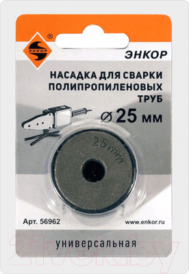 Насадка для сварки труб Энкор PPR ф 56962 25мм