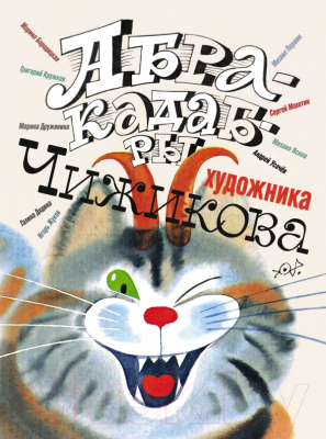 

Книга АСТ, Абракадабры художника