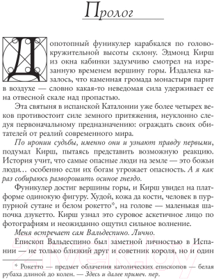 Книга АСТ Происхождение (Браун Д.)