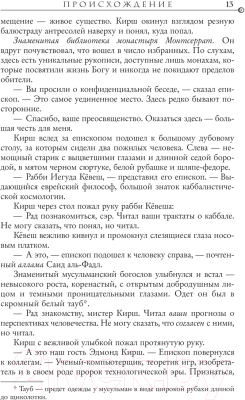 Книга АСТ Происхождение (Браун Д.)