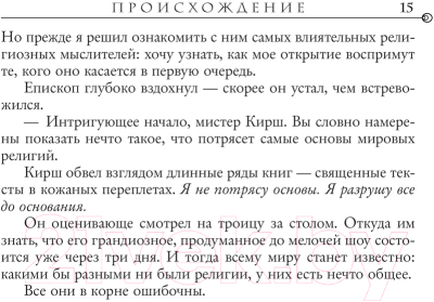 Книга АСТ Происхождение (Браун Д.)