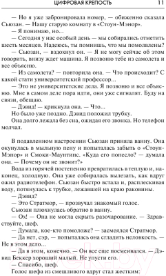 Книга АСТ Цифровая крепость (Браун Д.)