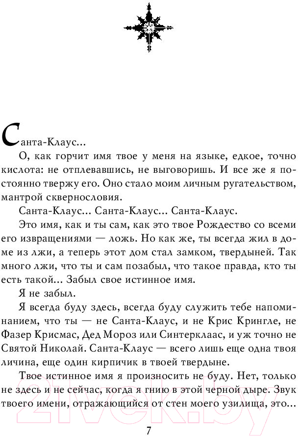 Художественная книга АСТ Крампус, Повелитель Йоля (Бром Д.) — фото 2