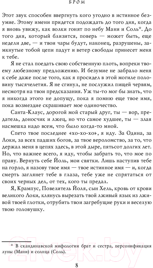 Художественная книга АСТ Крампус, Повелитель Йоля (Бром Д.) — фото 3