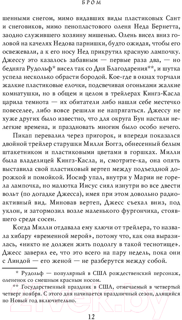 Художественная книга АСТ Крампус, Повелитель Йоля (Бром Д.) — фото 6