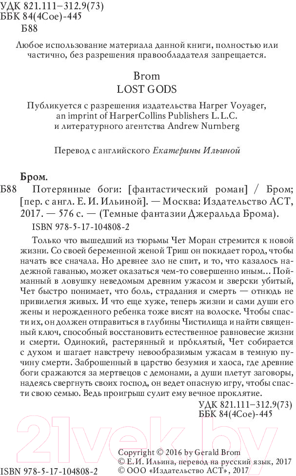 Художественная книга АСТ Потерянные боги (Бром Д.) — фото 4