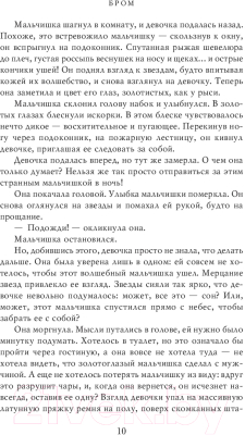 Книга АСТ Похититель детей (Бром Д.)