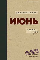 

Книга, Июнь