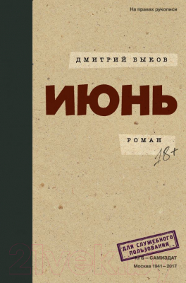 

Книга АСТ, Июнь