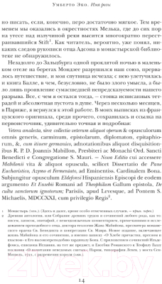 Книга АСТ Имя розы (Эко У.)