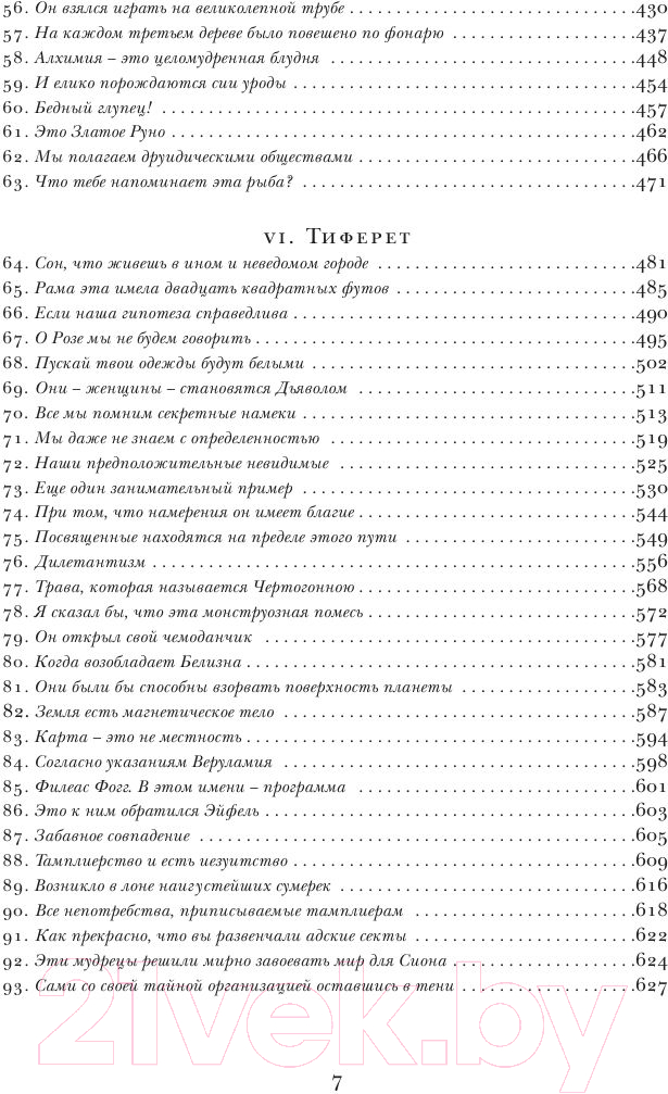 Книга АСТ Маятник Фуко