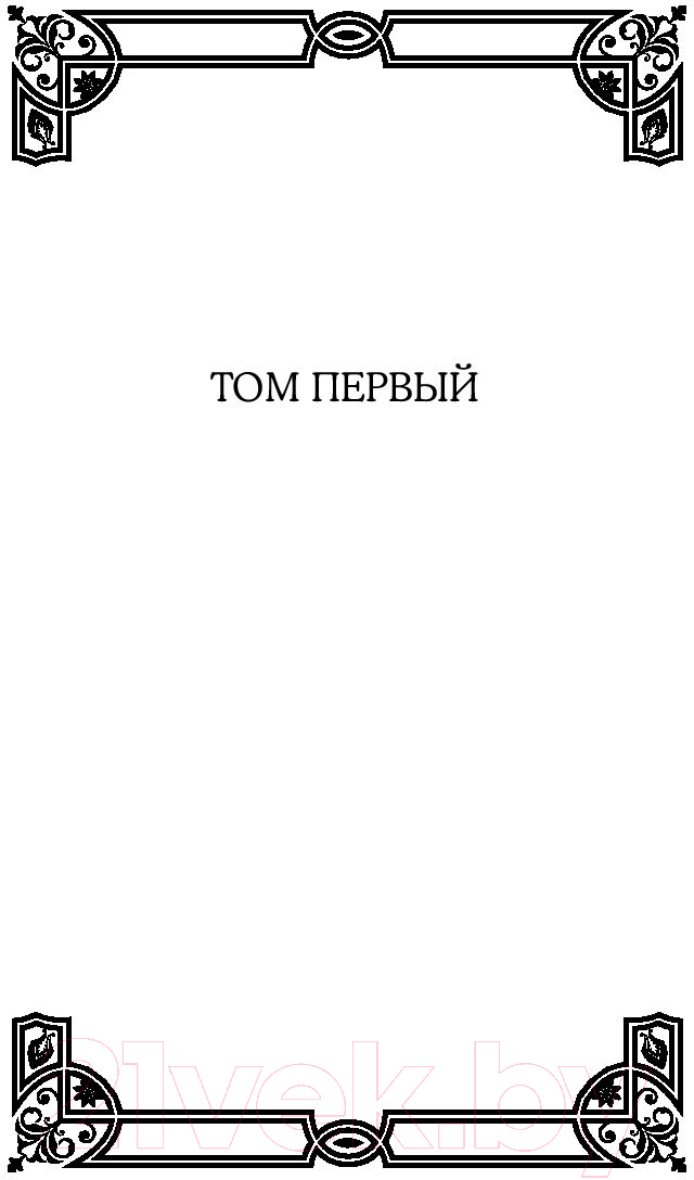 Художественная книга АСТ Война и мир (Толстой Л.) — фото 4