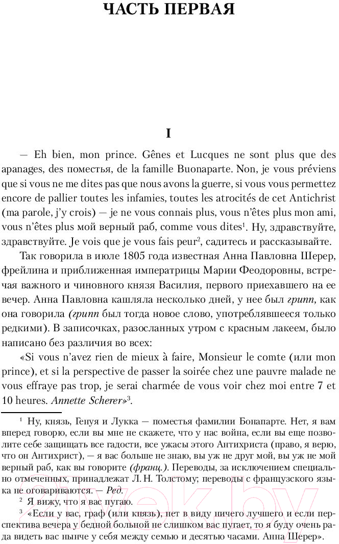 Художественная книга АСТ Война и мир (Толстой Л.) — фото 5