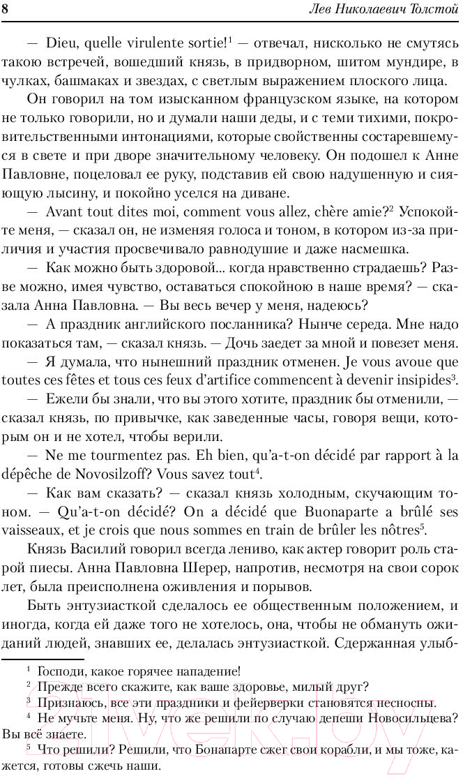 Художественная книга АСТ Война и мир (Толстой Л.) — фото 6