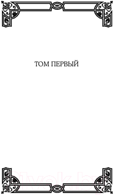 Книга АСТ Война и мир (Толстой Л.)