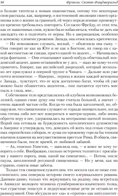 Книга АСТ Все романы в одном томе (Фицджеральд Ф.)