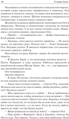 Книга АСТ Мистер Мерседес (Кинг С.)